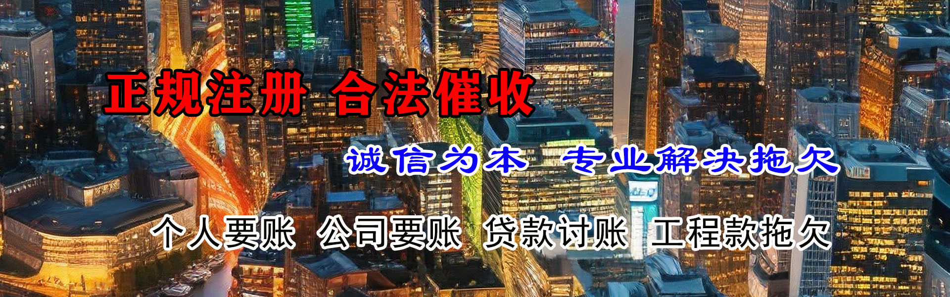 蒙阴清款公司